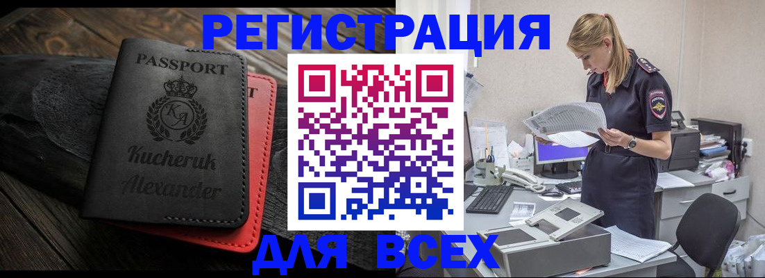 прописка регистрация в Челябинской области