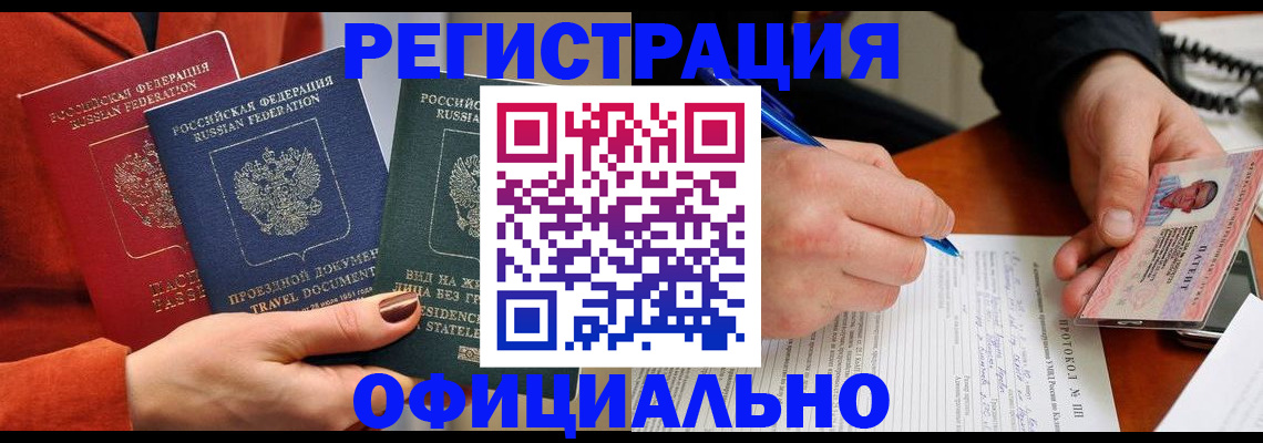 временная регистрация надежно в Челябинской области